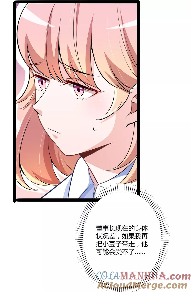 冰山总裁的冒牌新娘 第132话 分开是最后的温柔！ 第21页