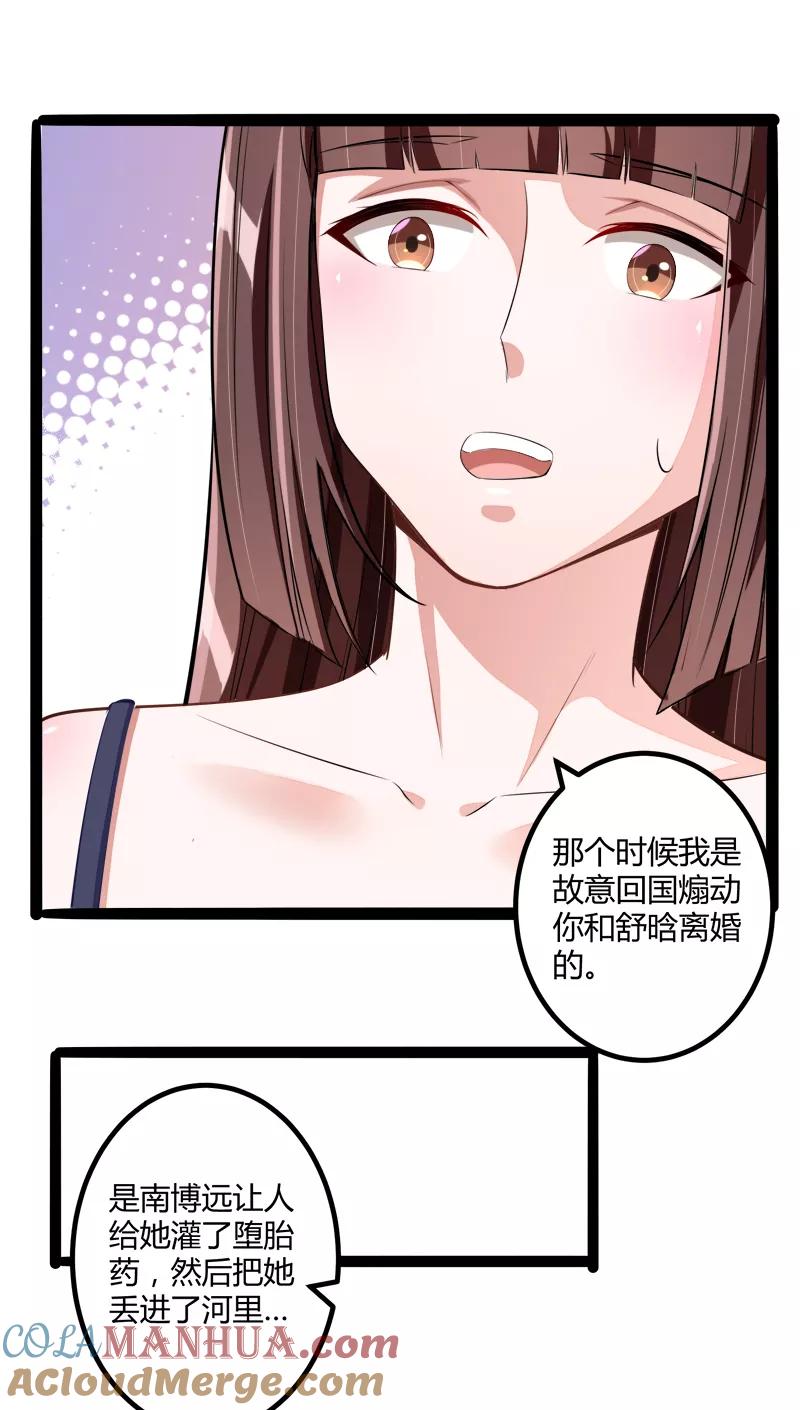 冰山总裁的冒牌新娘 第132话 分开是最后的温柔！ 第29页