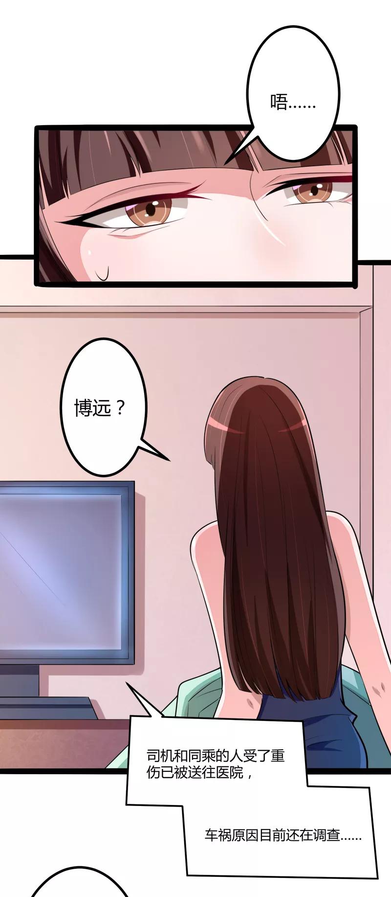 冰山总裁的冒牌新娘 第132话 分开是最后的温柔！ 第4页