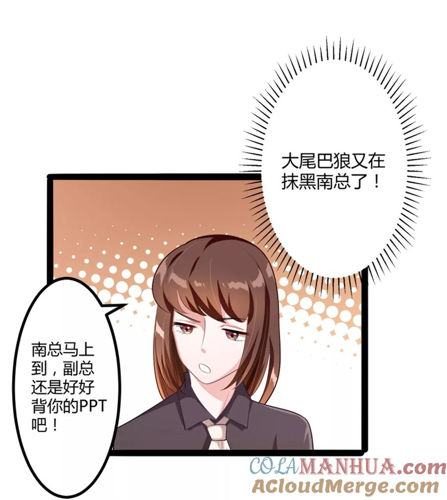冰山总裁的冒牌新娘 第133话 提前召开股东大会 第29页