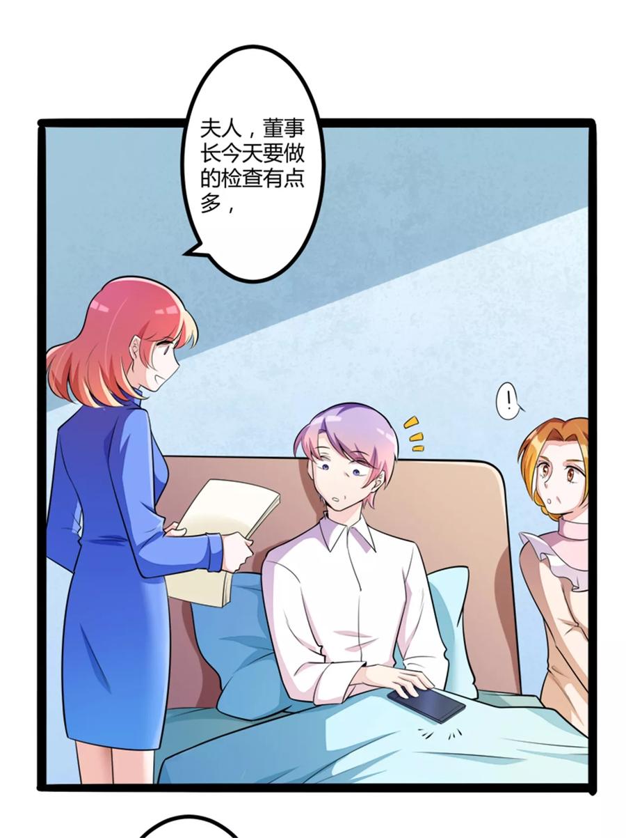 冰山总裁的冒牌新娘 第133话 提前召开股东大会 第12页