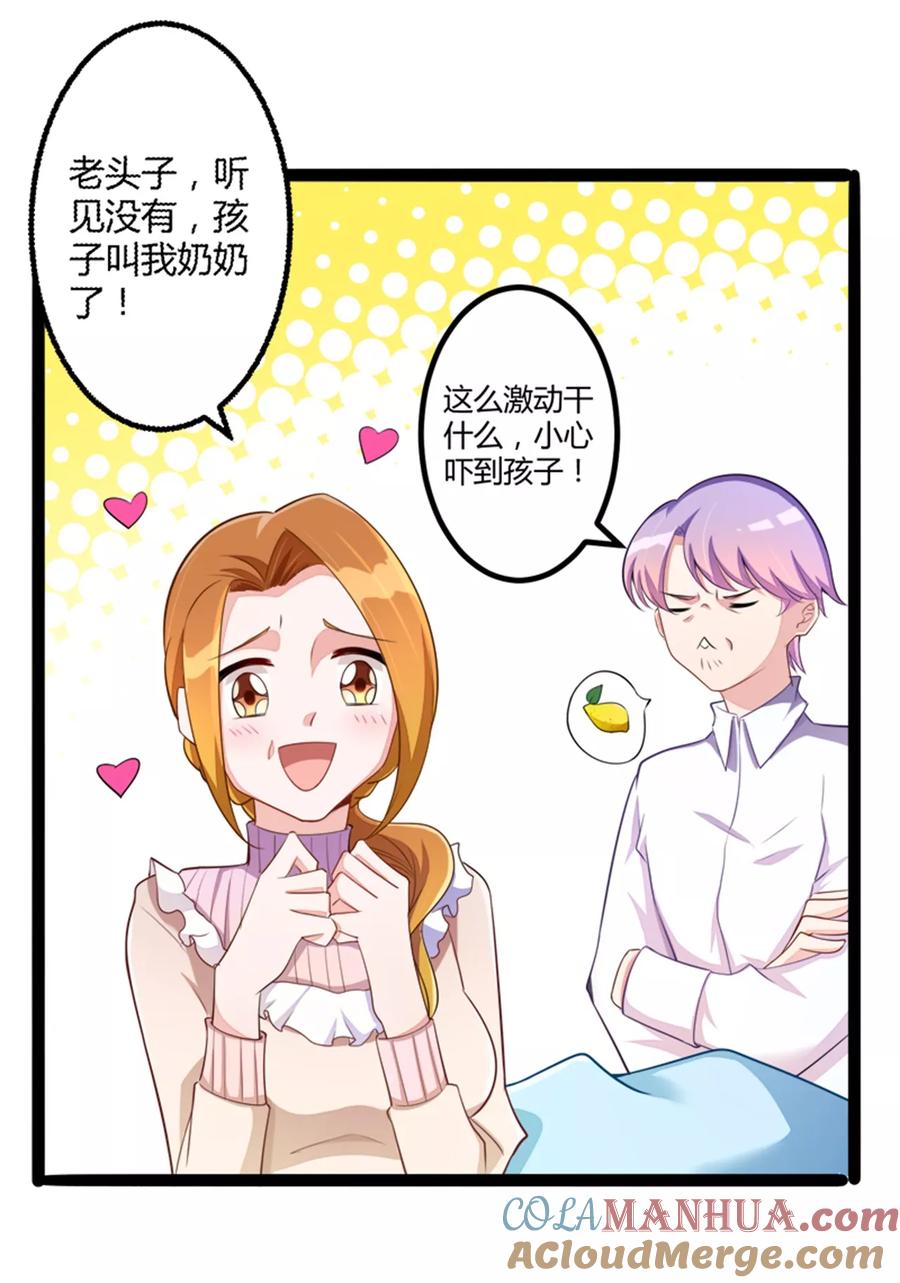 冰山总裁的冒牌新娘 第133话 提前召开股东大会 第5页