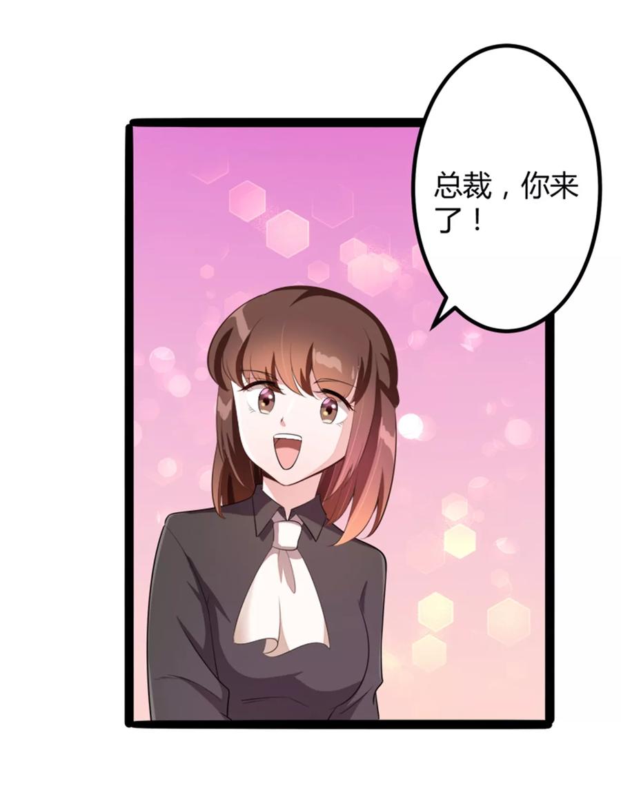 冰山总裁的冒牌新娘 第133话 提前召开股东大会 第32页