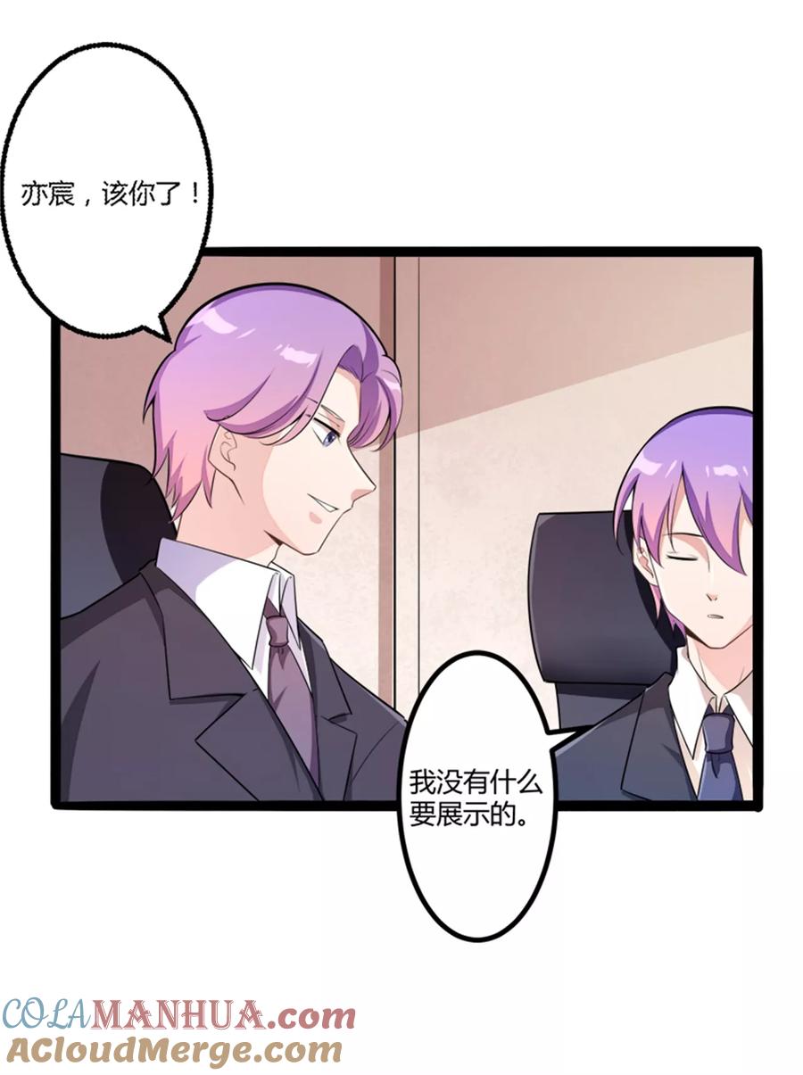冰山总裁的冒牌新娘 第133话 提前召开股东大会 第39页