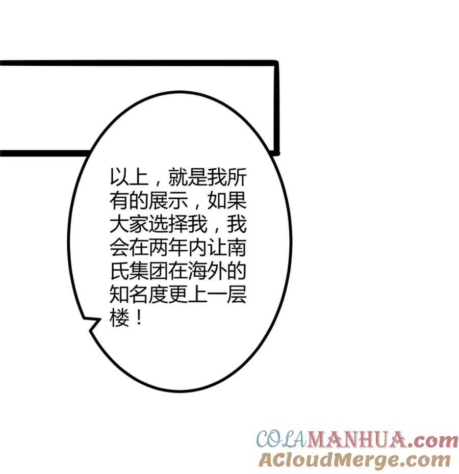 冰山总裁的冒牌新娘 第133话 提前召开股东大会 第37页
