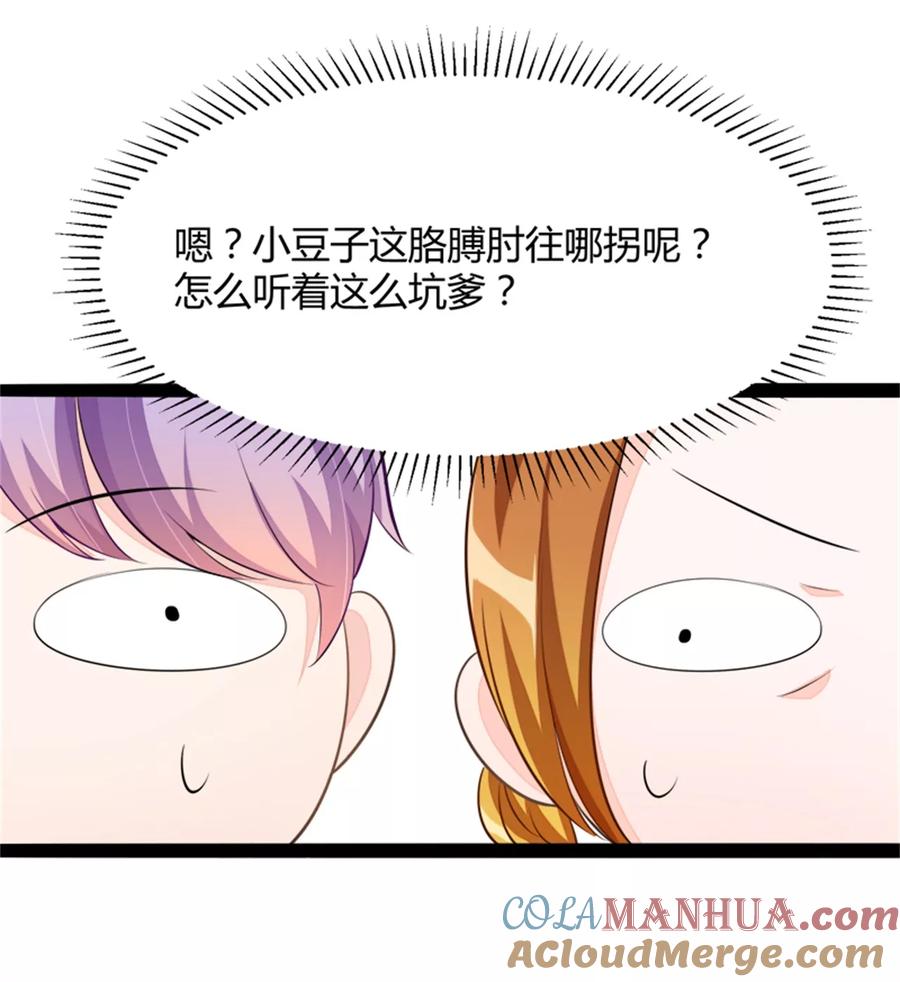 冰山总裁的冒牌新娘 第133话 提前召开股东大会 第23页