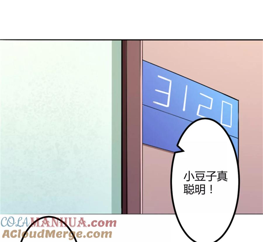 冰山总裁的冒牌新娘 第133话 提前召开股东大会 第3页