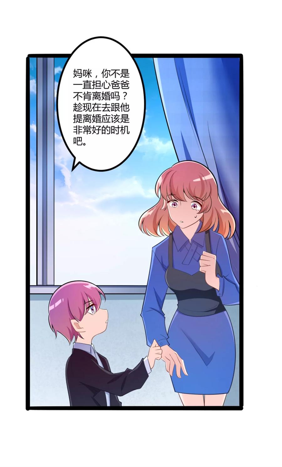 冰山总裁的冒牌新娘 第133话 提前召开股东大会 第22页