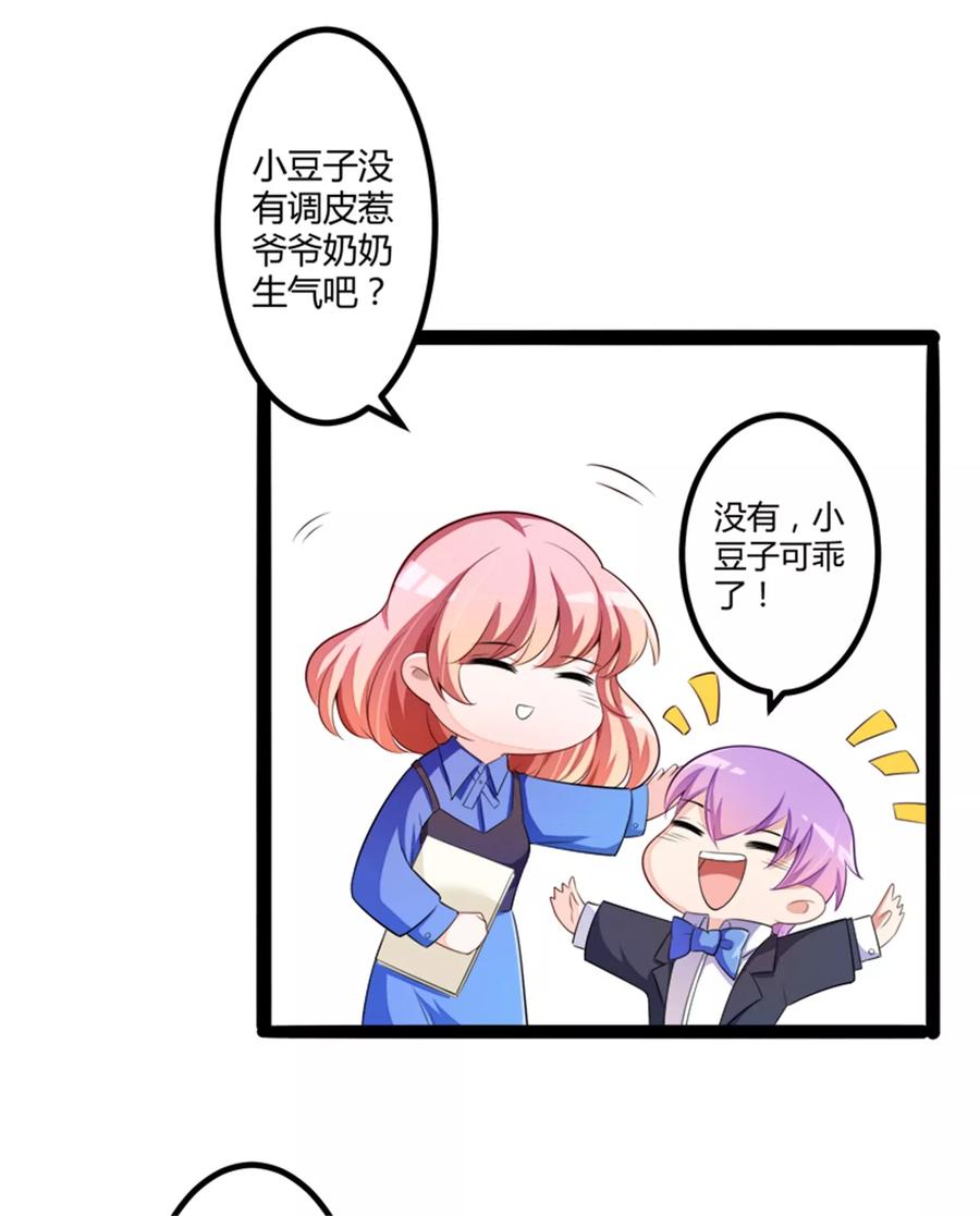 冰山总裁的冒牌新娘 第133话 提前召开股东大会 第10页