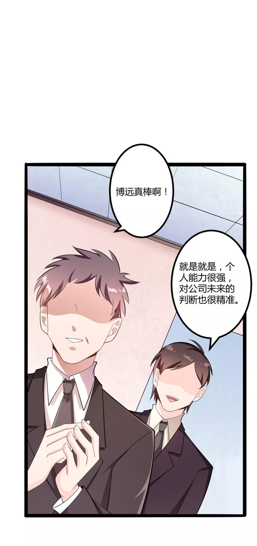 冰山总裁的冒牌新娘 第133话 提前召开股东大会 第38页