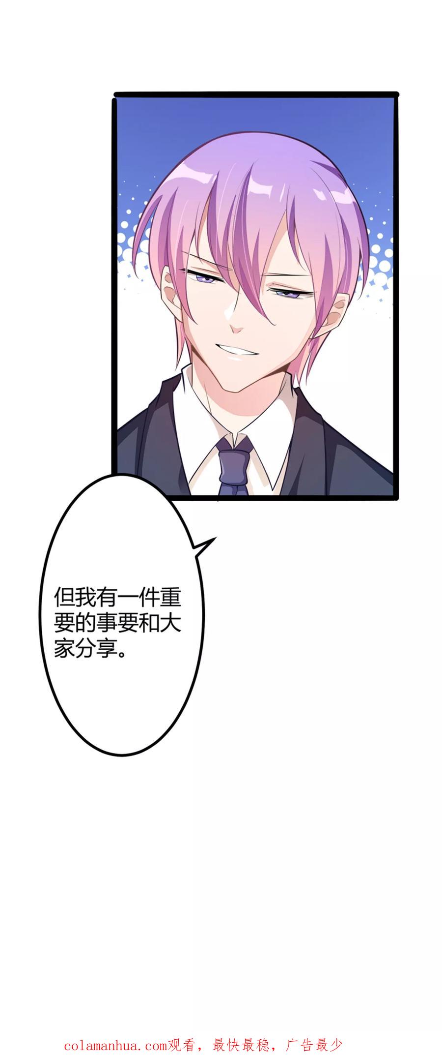 冰山总裁的冒牌新娘 第133话 提前召开股东大会 第40页