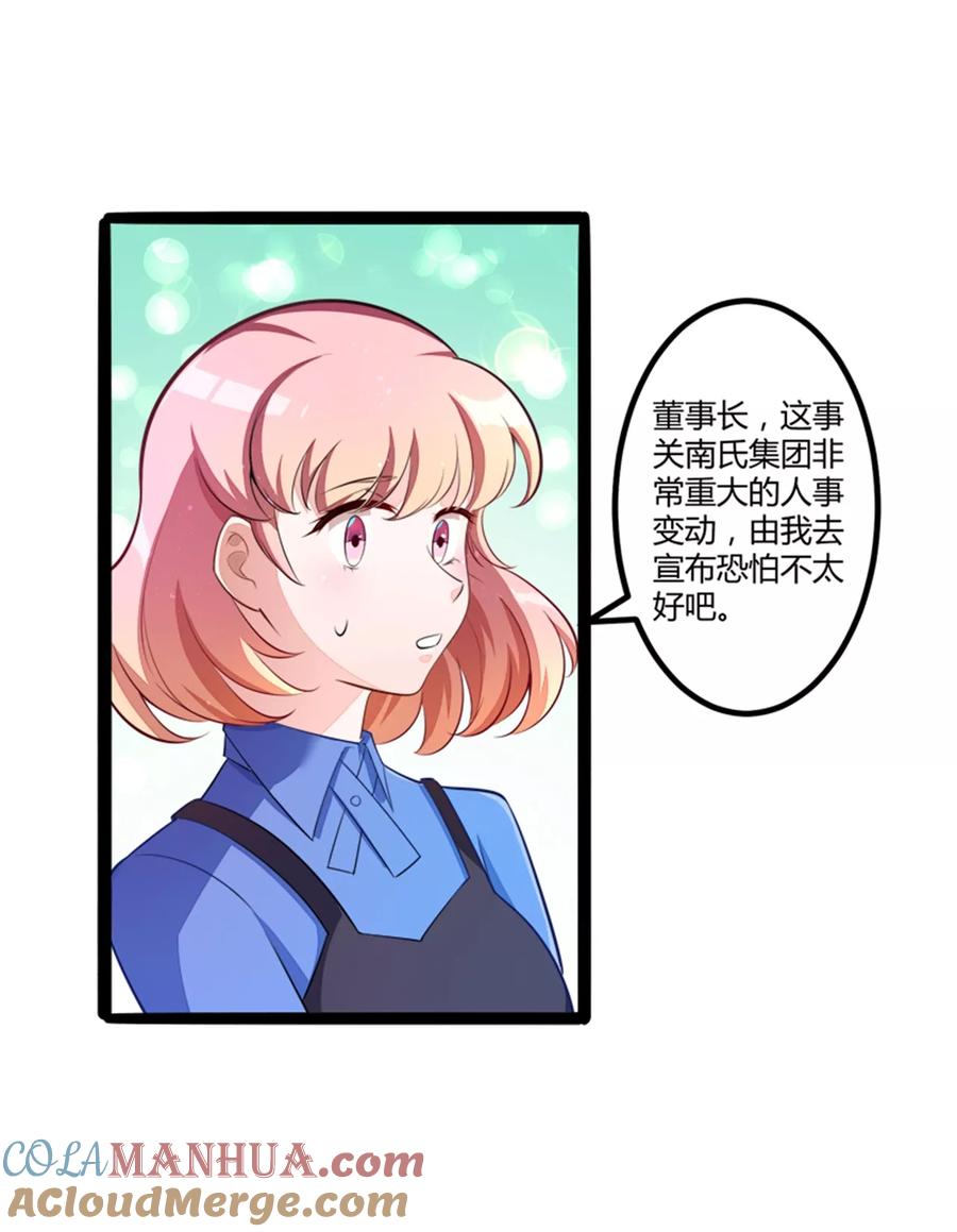 冰山总裁的冒牌新娘 第133话 提前召开股东大会 第17页