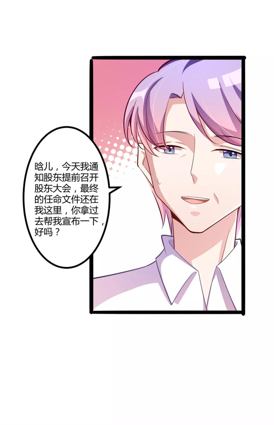 冰山总裁的冒牌新娘 第133话 提前召开股东大会 第16页
