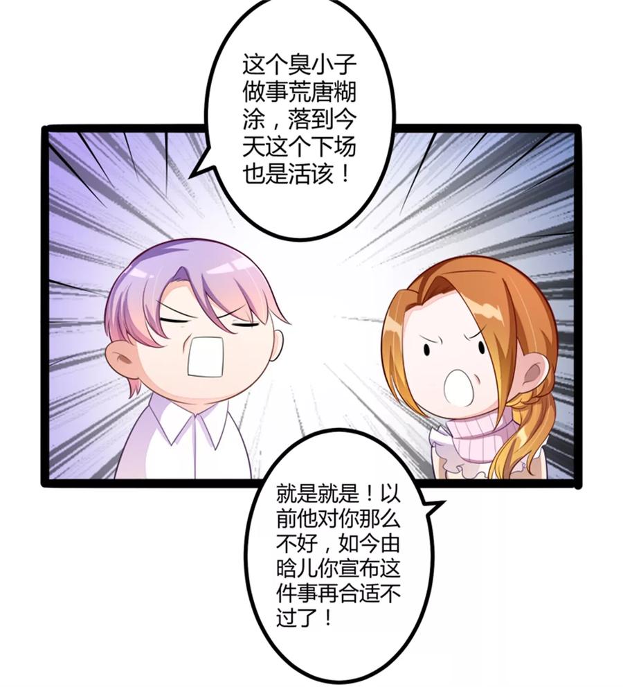 冰山总裁的冒牌新娘 第133话 提前召开股东大会 第20页