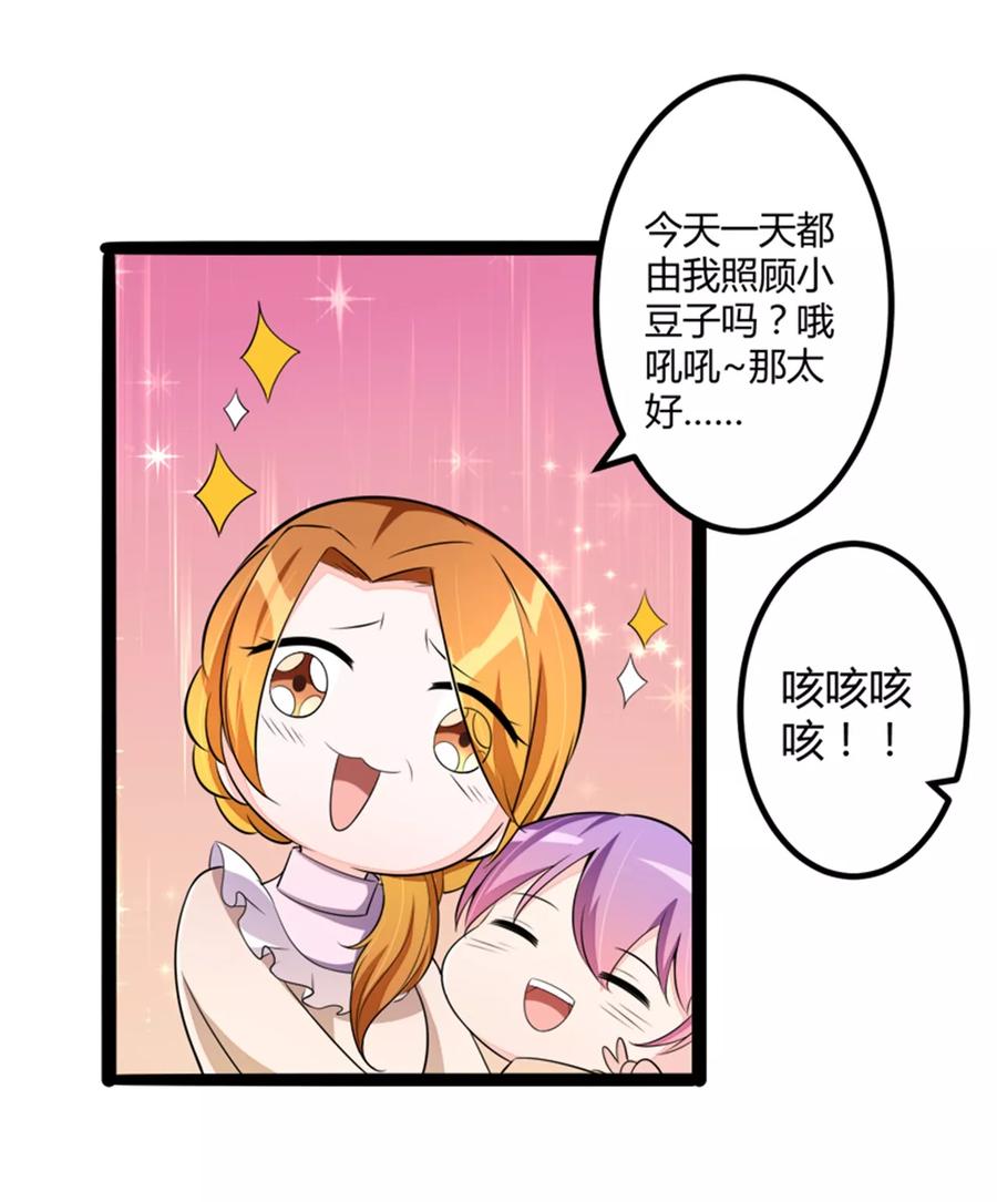 冰山总裁的冒牌新娘 第133话 提前召开股东大会 第14页