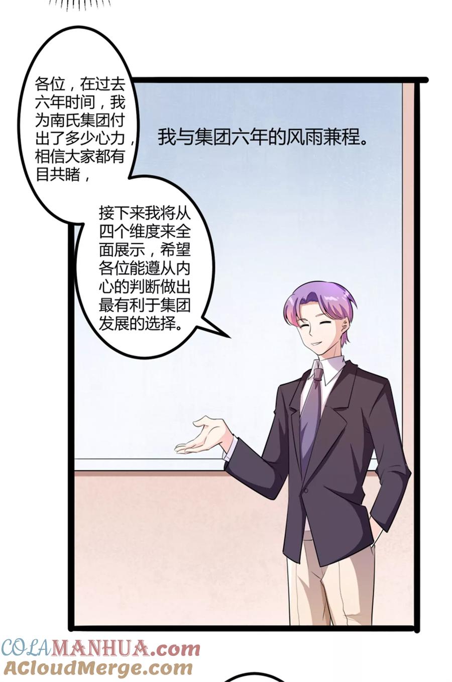 冰山总裁的冒牌新娘 第133话 提前召开股东大会 第35页