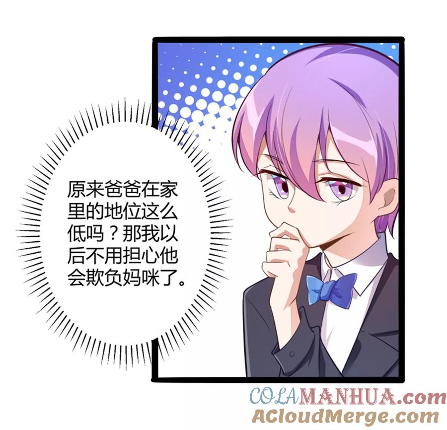 冰山总裁的冒牌新娘 第133话 提前召开股东大会 第21页