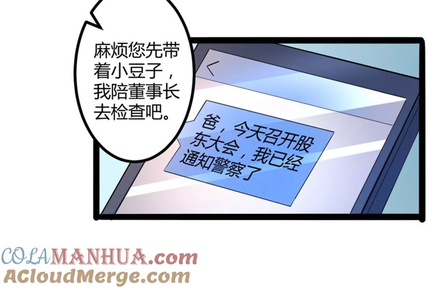 冰山总裁的冒牌新娘 第133话 提前召开股东大会 第13页