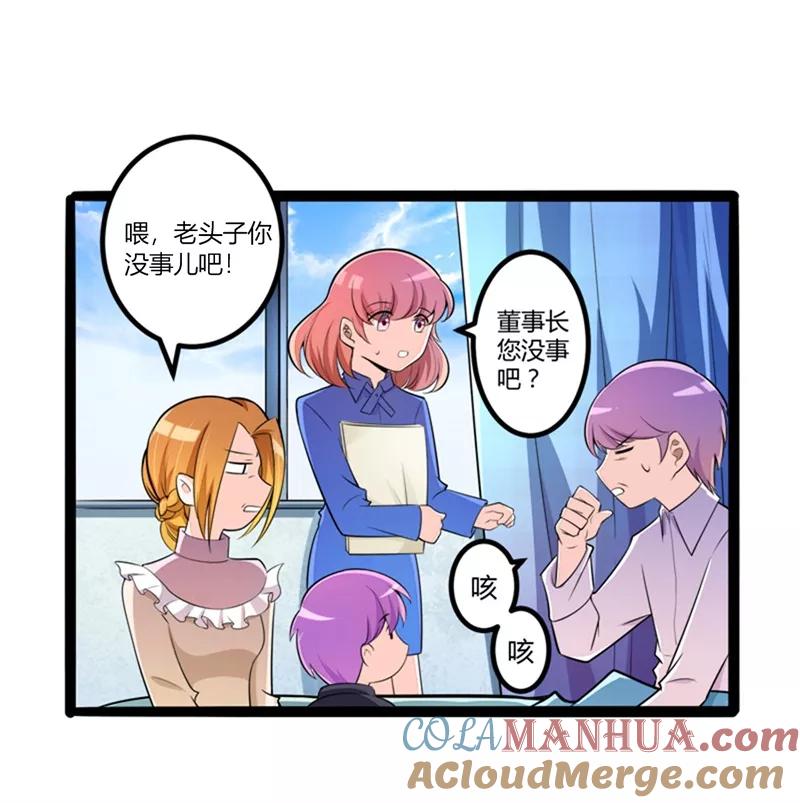 冰山总裁的冒牌新娘 第133话 提前召开股东大会 第15页