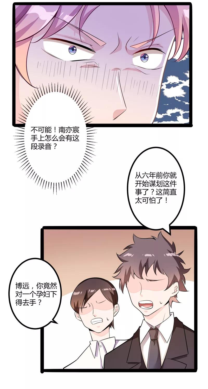 冰山总裁的冒牌新娘 第134话 发布会开始! 第22页