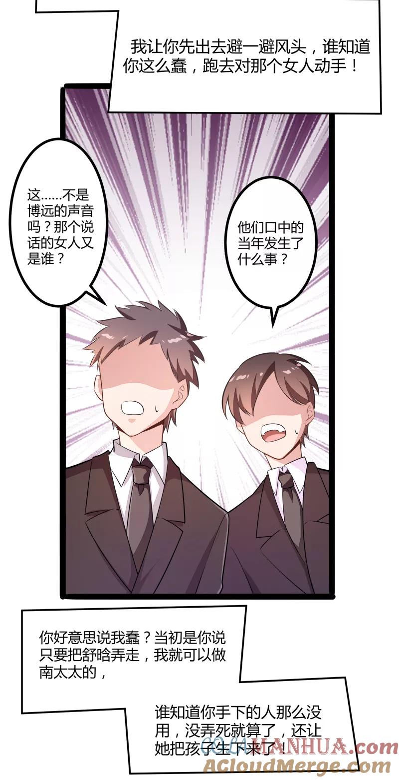 冰山总裁的冒牌新娘 第134话 发布会开始! 第21页