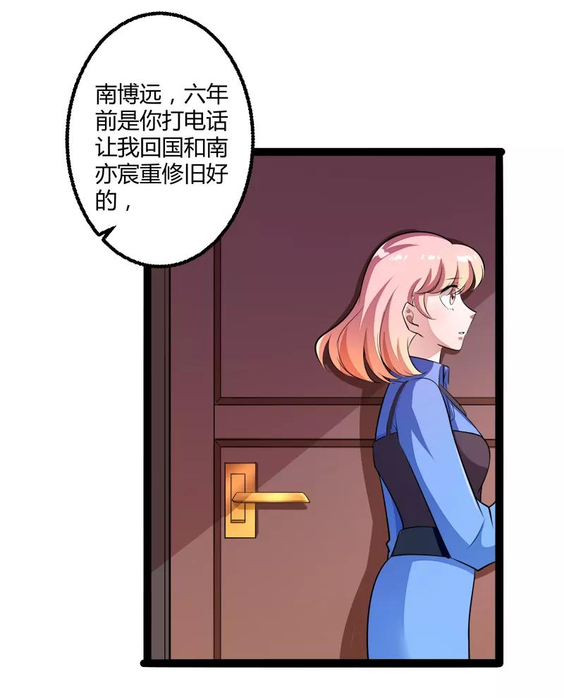 冰山总裁的冒牌新娘 第134话 发布会开始! 第38页