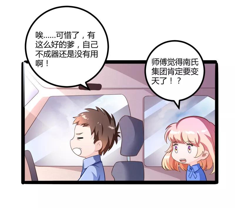 冰山总裁的冒牌新娘 第134话 发布会开始! 第6页