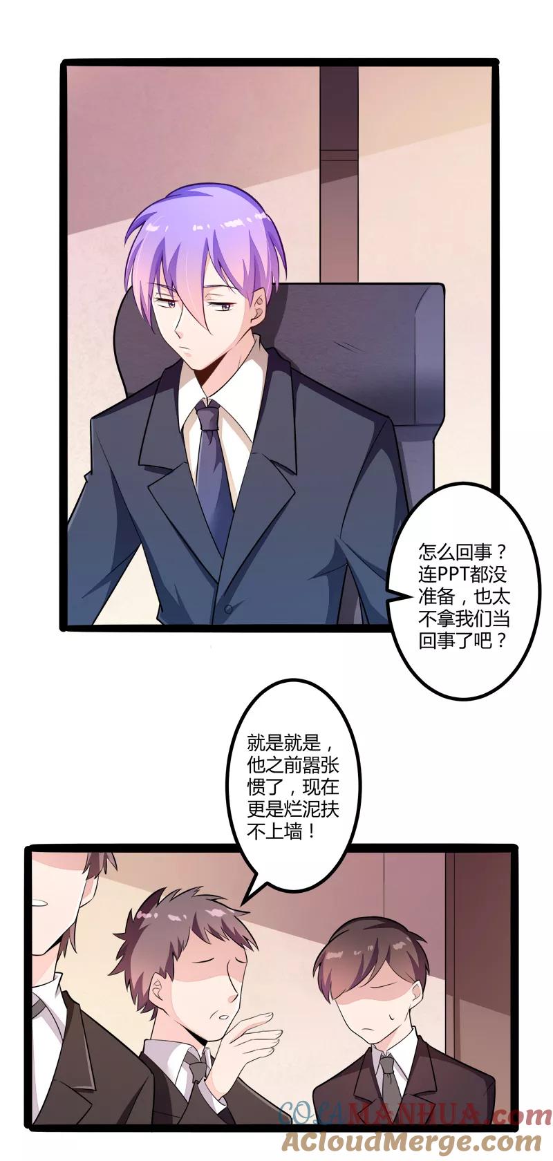 冰山总裁的冒牌新娘 第134话 发布会开始! 第17页