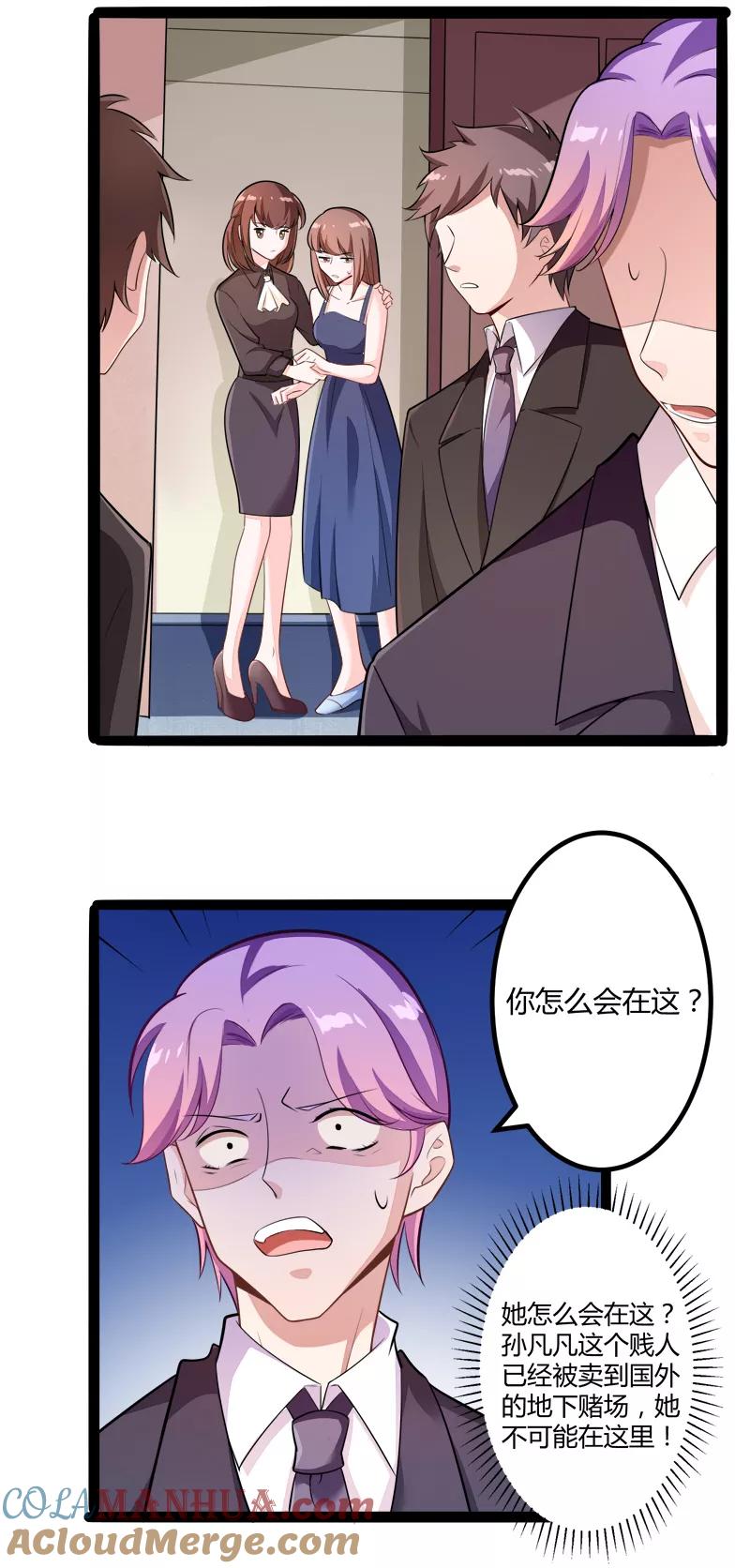 冰山总裁的冒牌新娘 第134话 发布会开始! 第25页