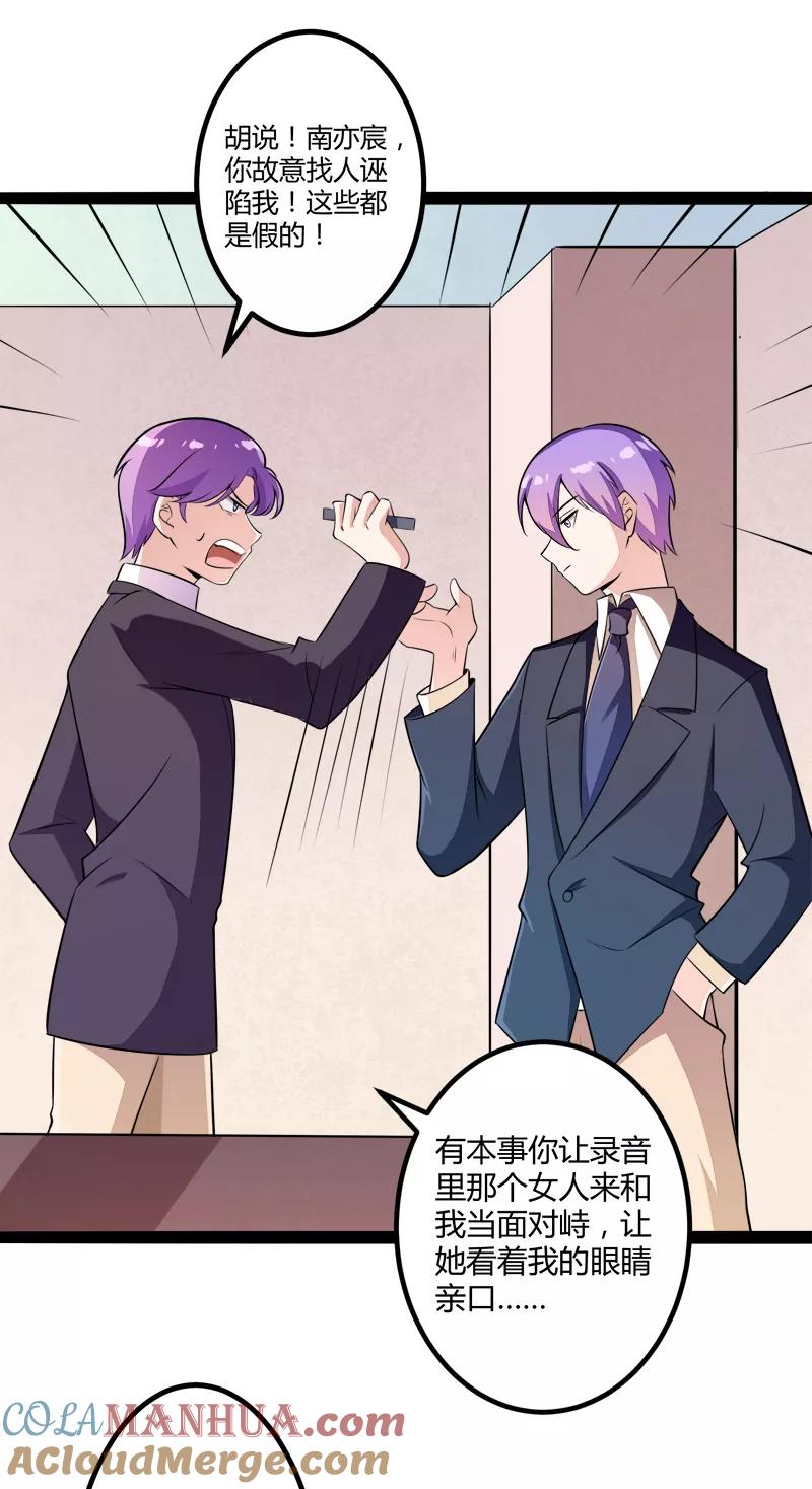 冰山总裁的冒牌新娘 第134话 发布会开始! 第23页