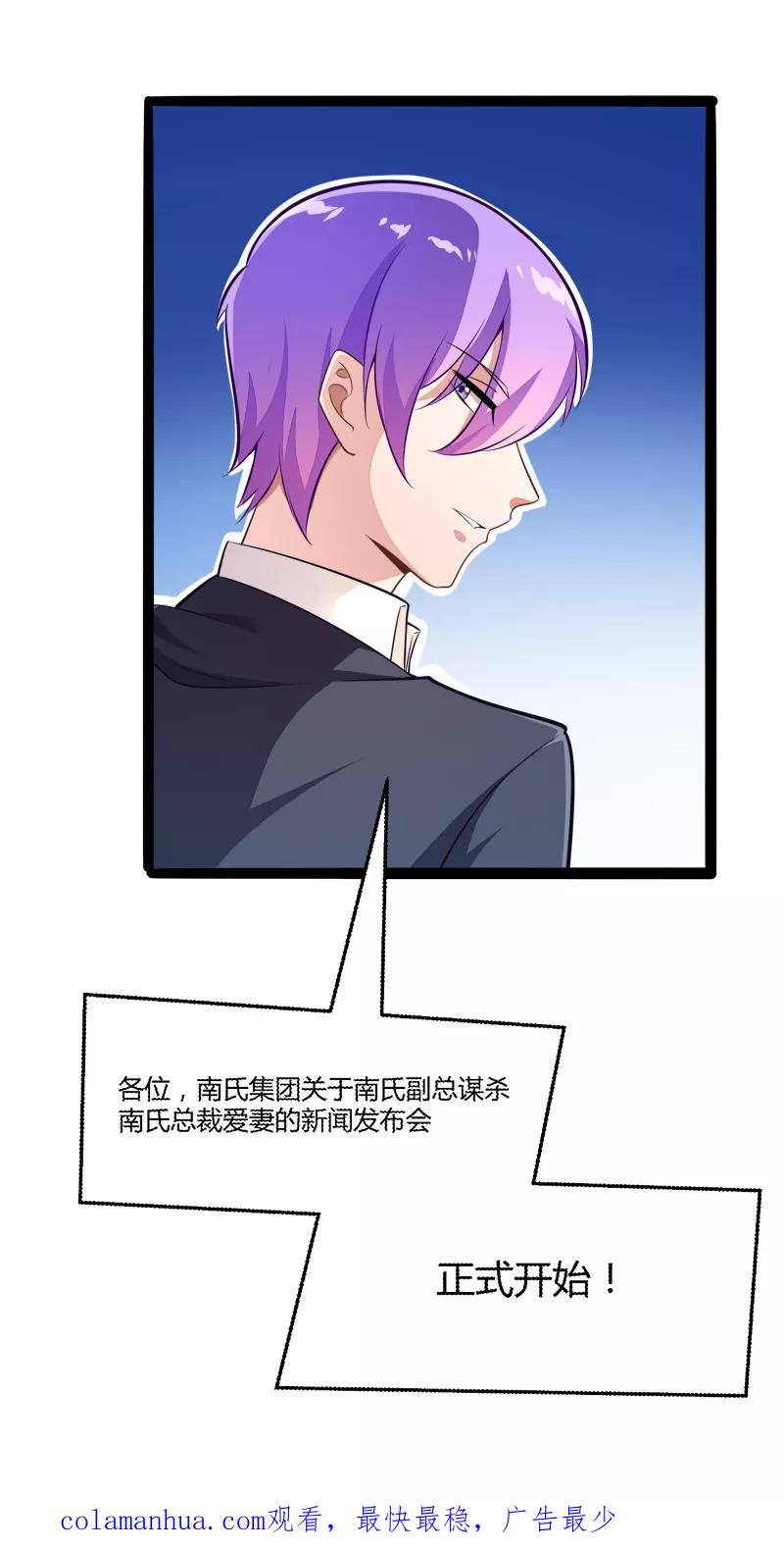 冰山总裁的冒牌新娘 第134话 发布会开始! 第44页