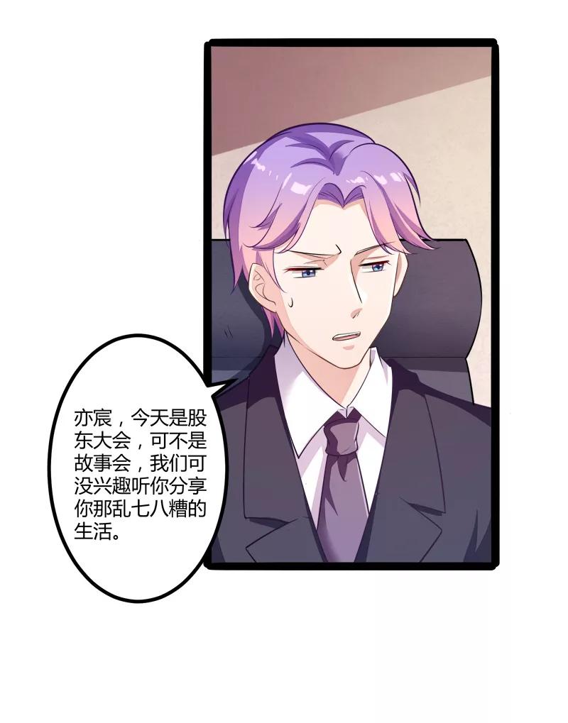 冰山总裁的冒牌新娘 第134话 发布会开始! 第18页