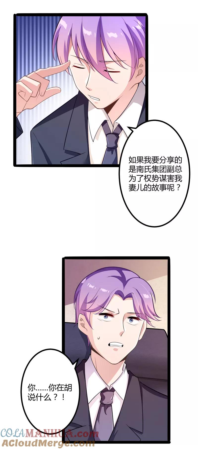 冰山总裁的冒牌新娘 第134话 发布会开始! 第19页