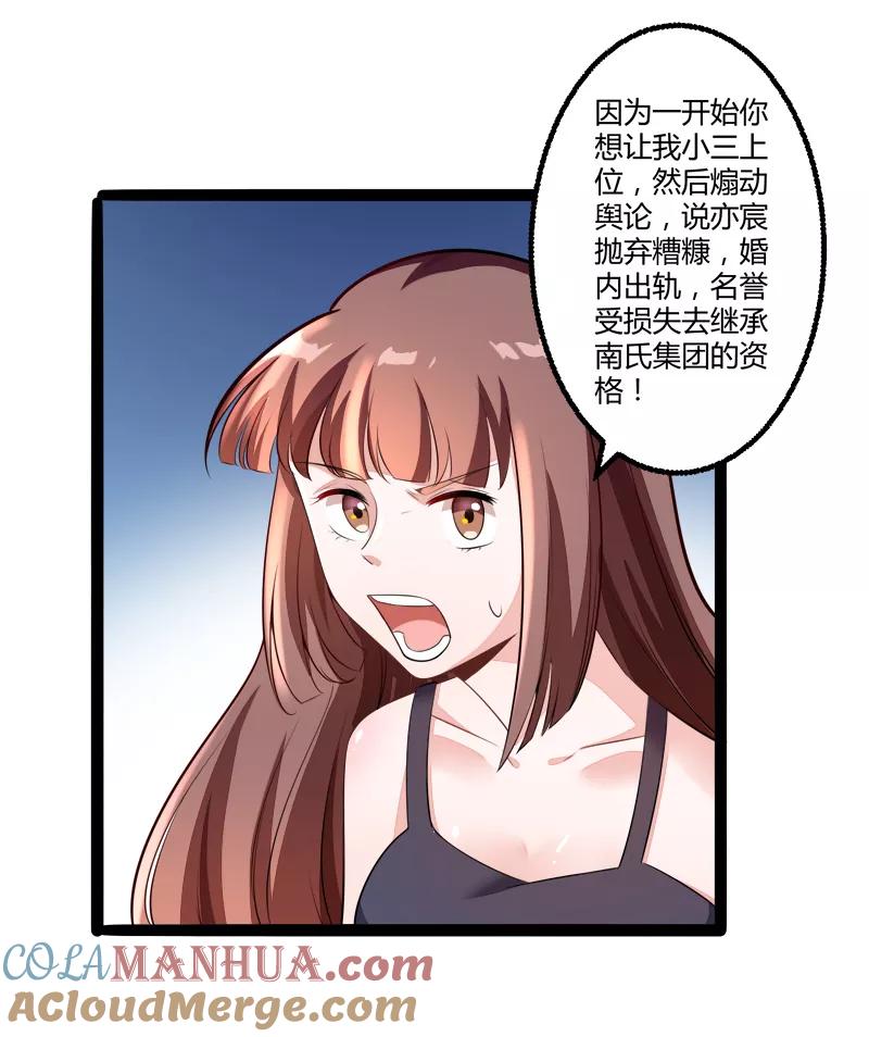 冰山总裁的冒牌新娘 第134话 发布会开始! 第39页