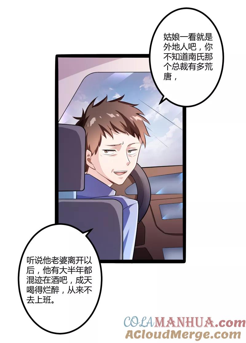 冰山总裁的冒牌新娘 第134话 发布会开始! 第7页