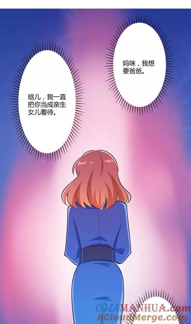 冰山总裁的冒牌新娘 第134话 发布会开始! 第33页