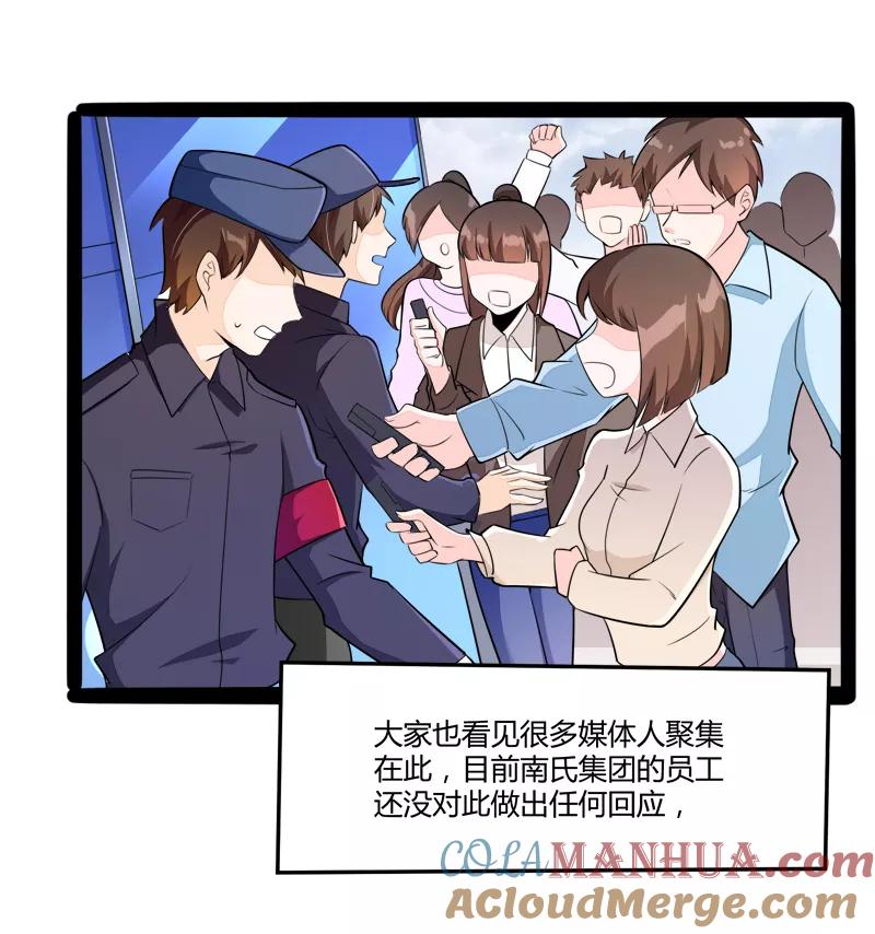 冰山总裁的冒牌新娘 第134话 发布会开始! 第3页