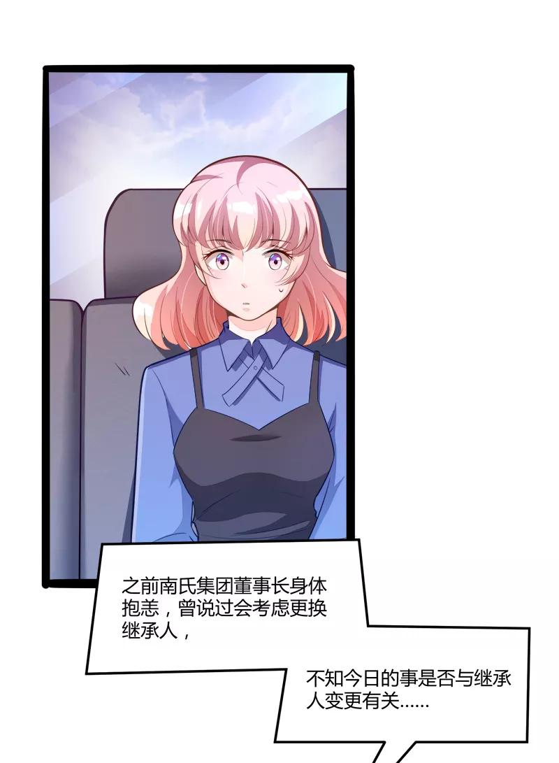 冰山总裁的冒牌新娘 第134话 发布会开始! 第4页