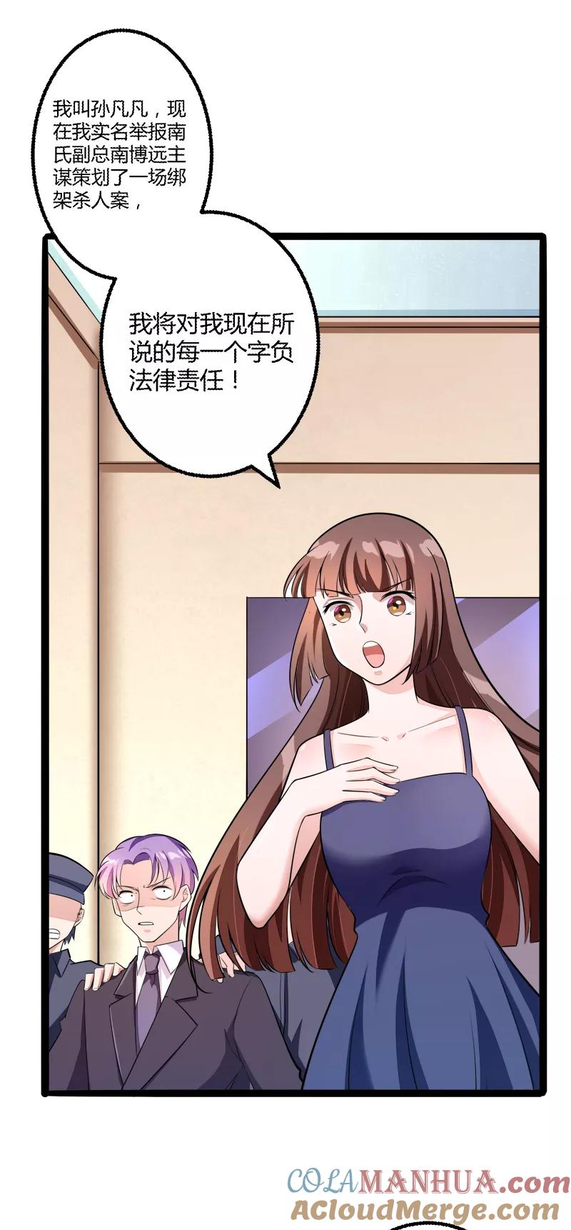 冰山总裁的冒牌新娘 第135话 晗儿，不要走 第11页