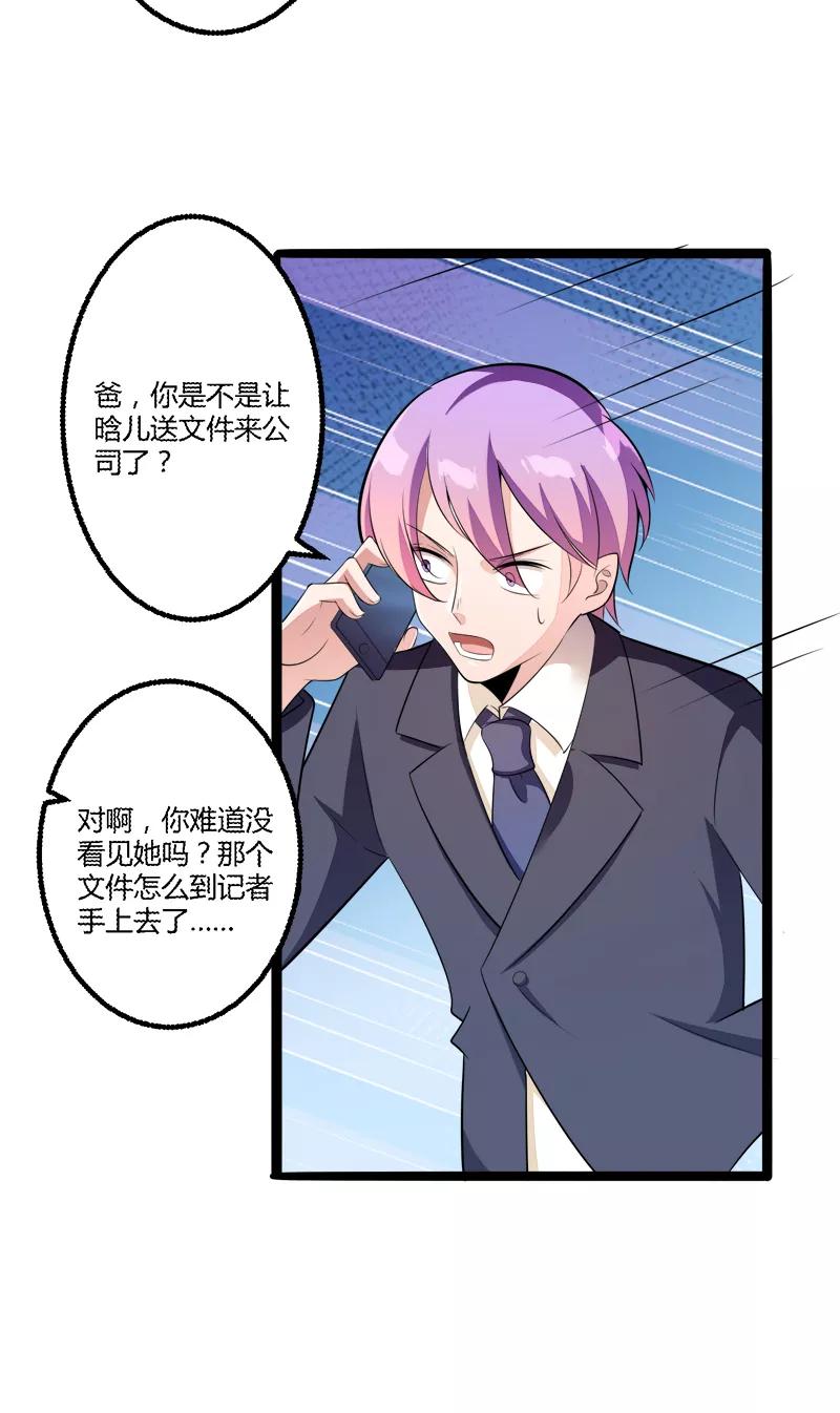 冰山总裁的冒牌新娘 第135话 晗儿，不要走 第34页