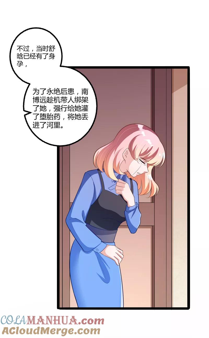 冰山总裁的冒牌新娘 第135话 晗儿，不要走 第15页