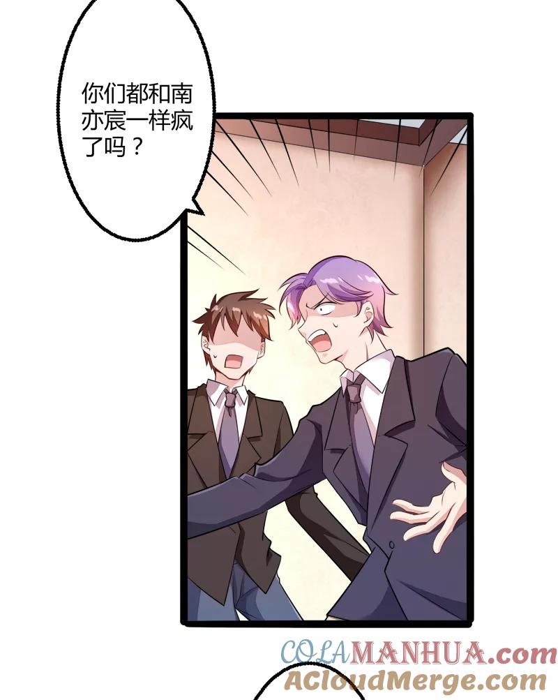 冰山总裁的冒牌新娘 第135话 晗儿，不要走 第7页