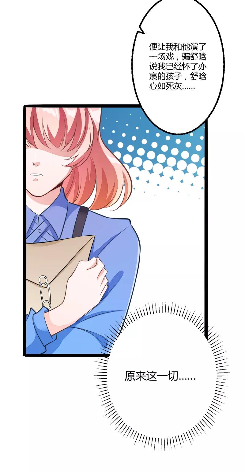 冰山总裁的冒牌新娘 第135话 晗儿，不要走 第14页