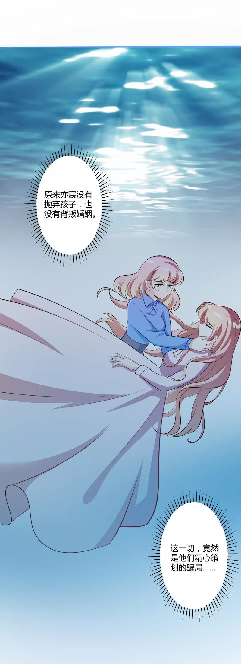 冰山总裁的冒牌新娘 第135话 晗儿，不要走 第16页