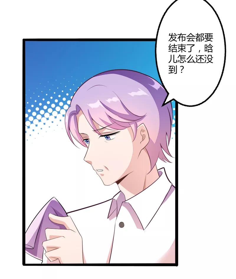冰山总裁的冒牌新娘 第135话 晗儿，不要走 第22页