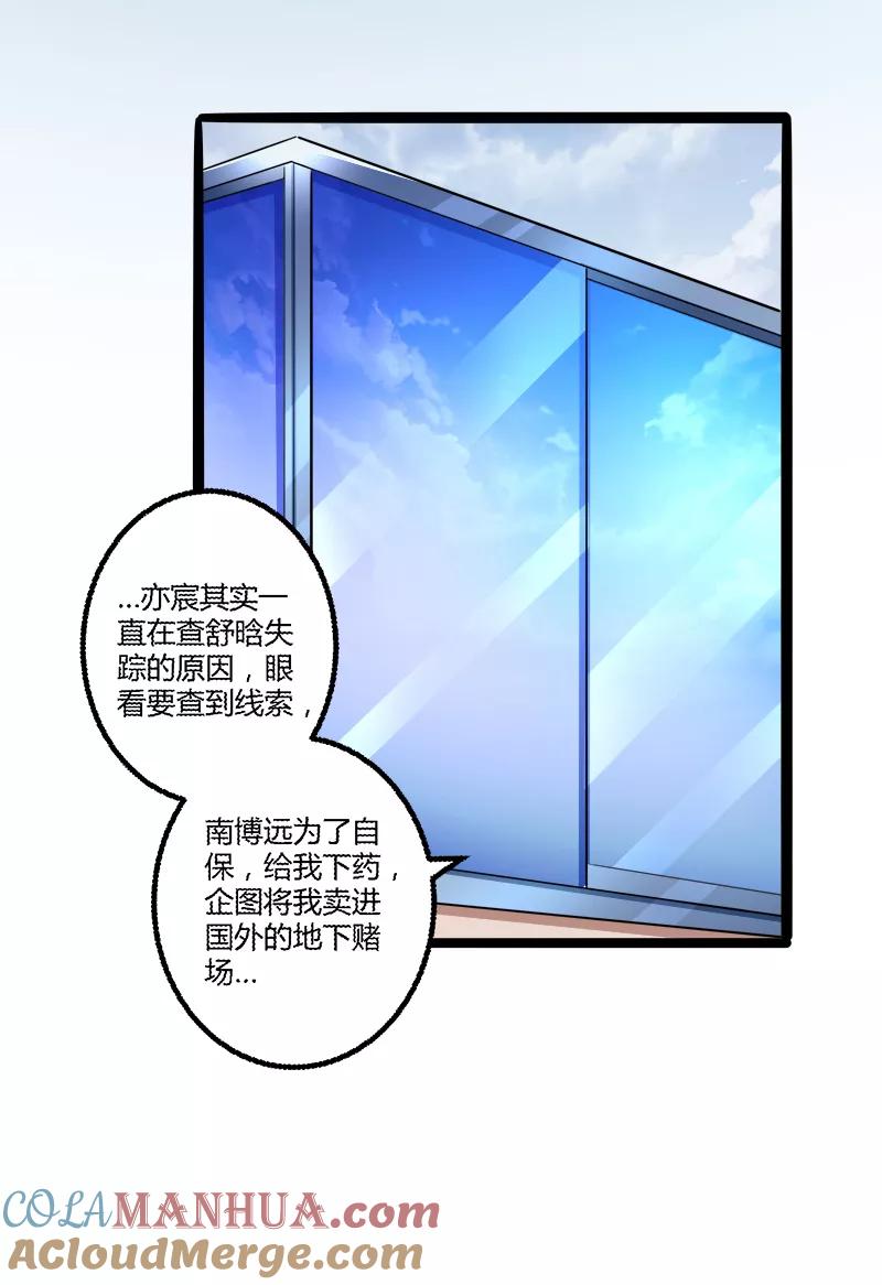 冰山总裁的冒牌新娘 第135话 晗儿，不要走 第17页