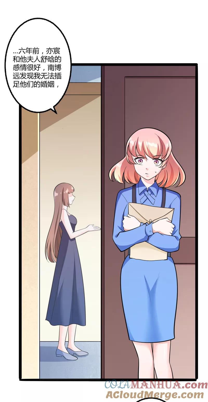 冰山总裁的冒牌新娘 第135话 晗儿，不要走 第13页
