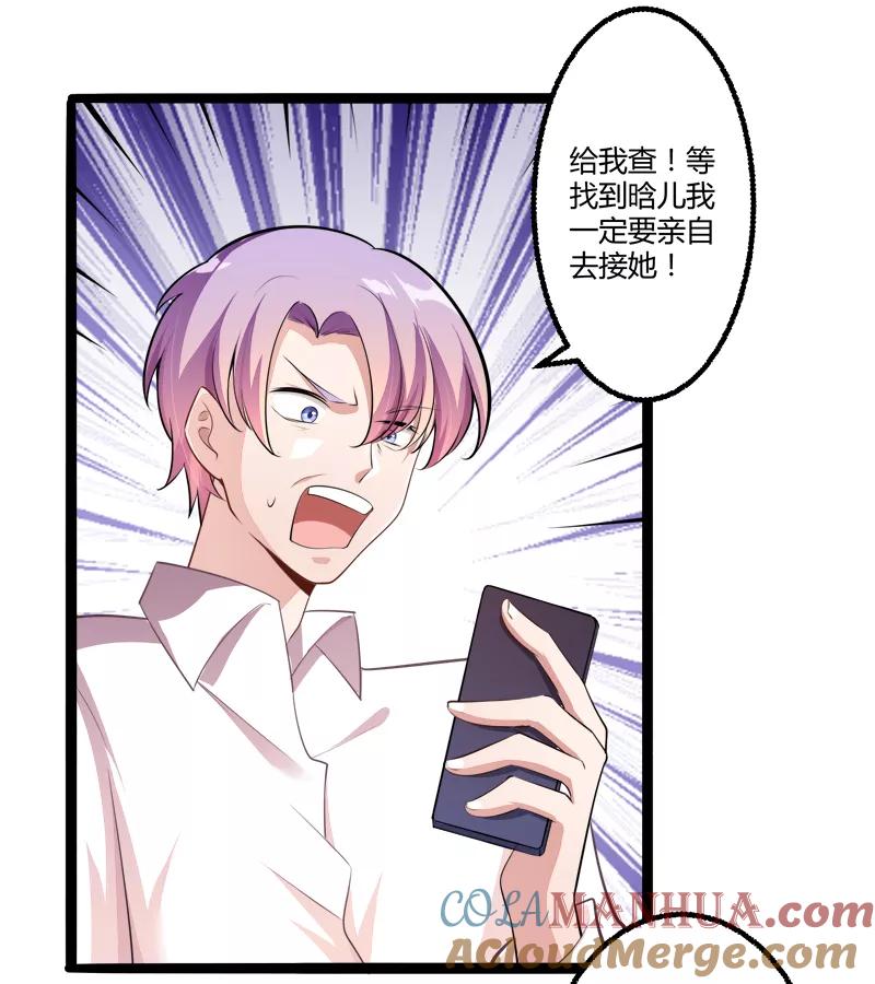冰山总裁的冒牌新娘 第136话 坏蛋爹地，妈咪不要你了！ 第19页