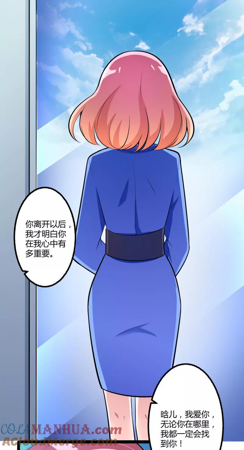 冰山总裁的冒牌新娘 第136话 坏蛋爹地，妈咪不要你了！ 第11页