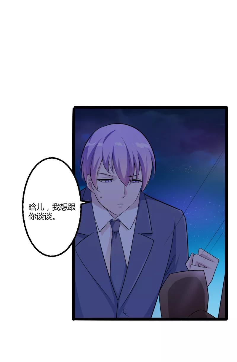 冰山总裁的冒牌新娘 第136话 坏蛋爹地，妈咪不要你了！ 第36页